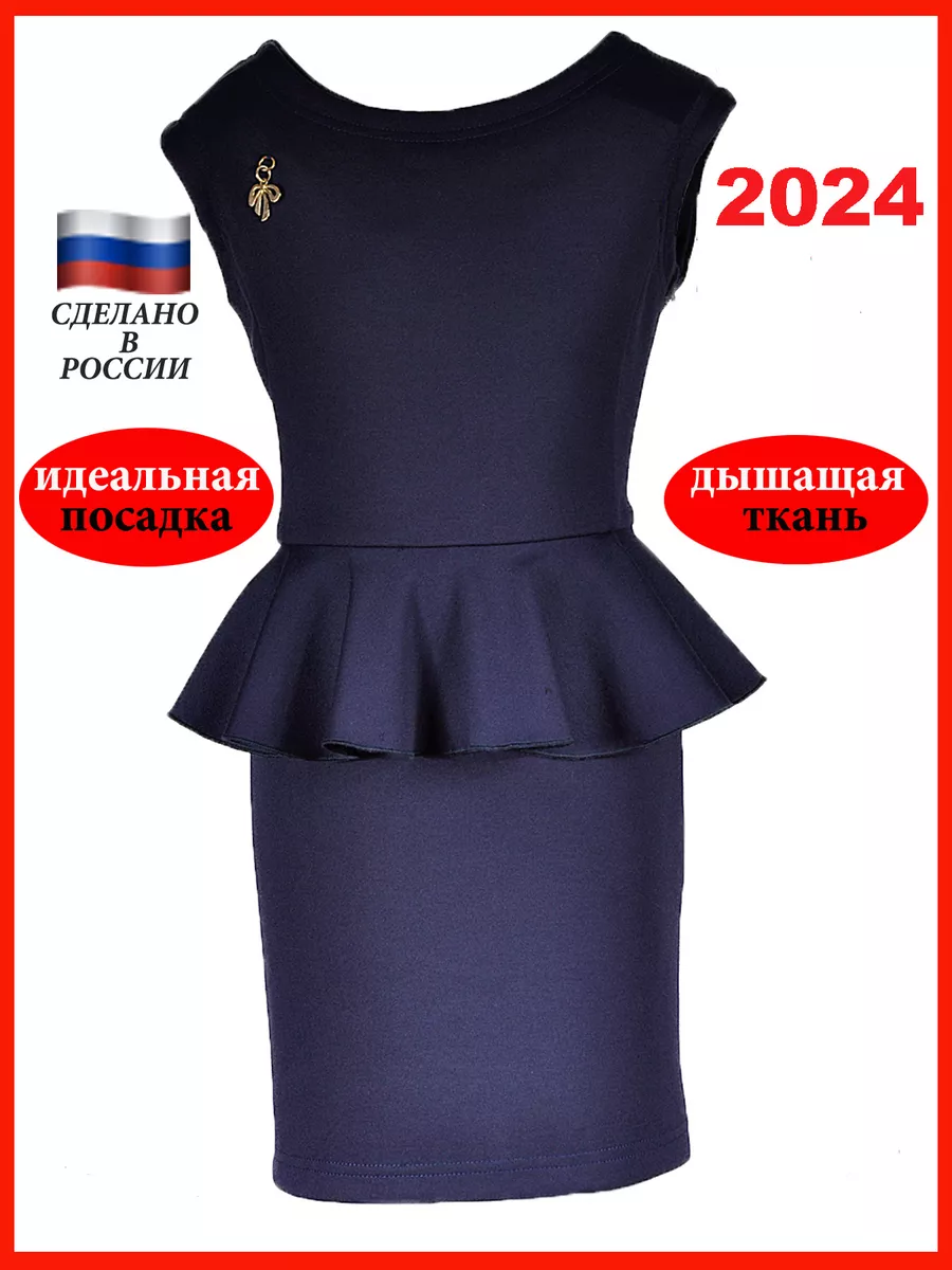 Сарафан школьный платье