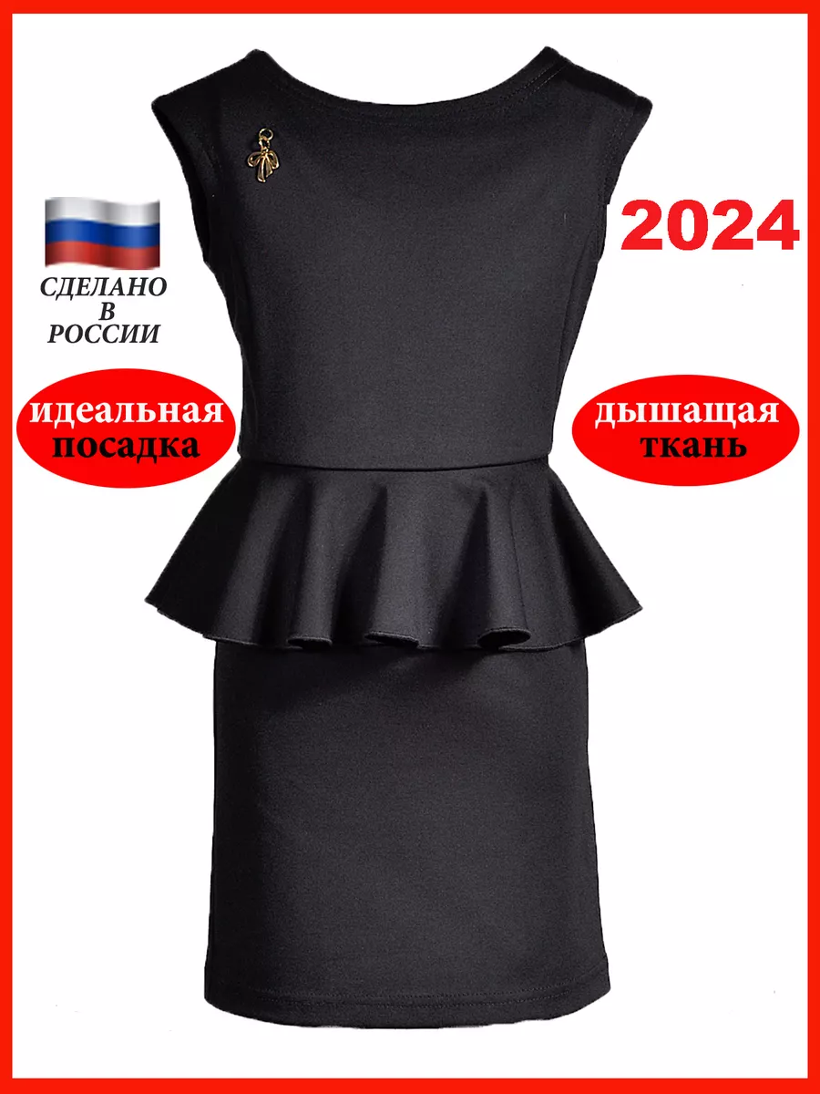 Сарафан школьный платье