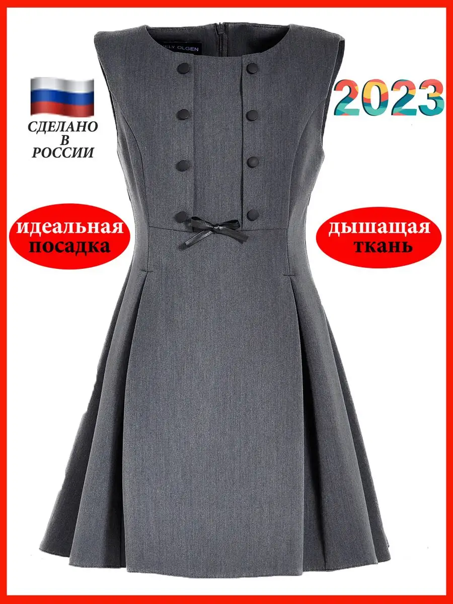 Сарафан школьный для девочки платье