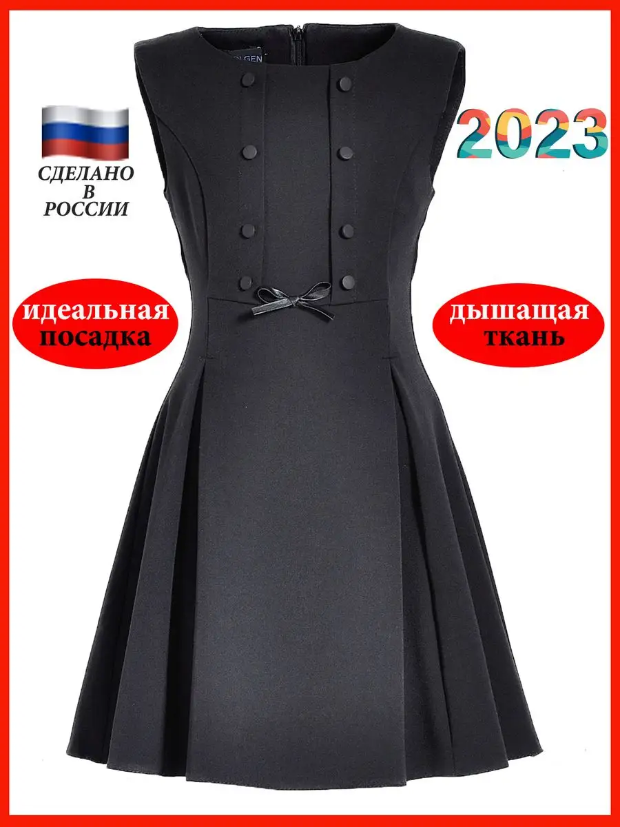 Сарафан школьный для девочки платье