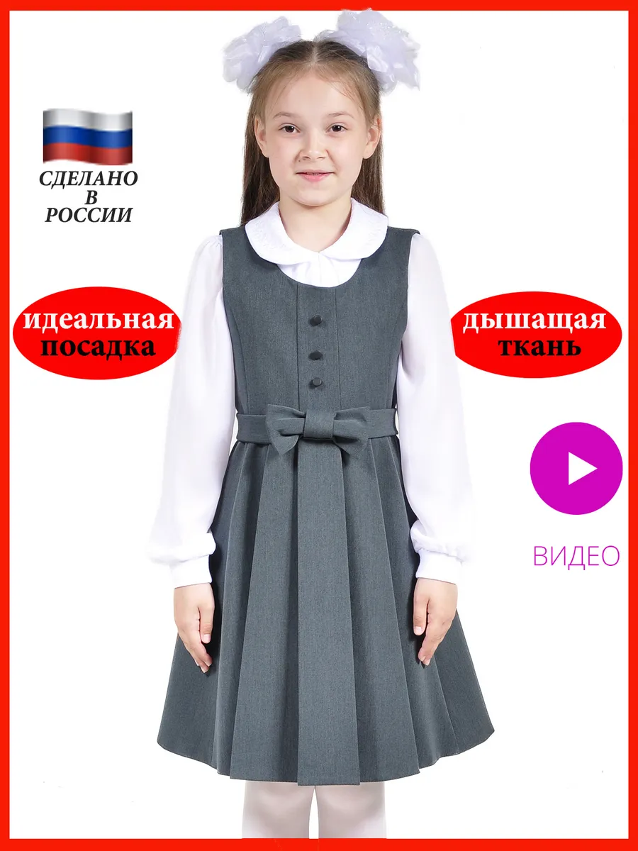 Сарафан школьный платье школьное