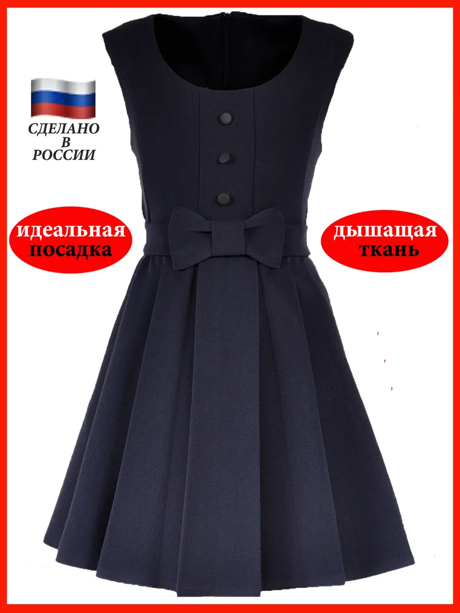 Сарафан школьный платье школьное