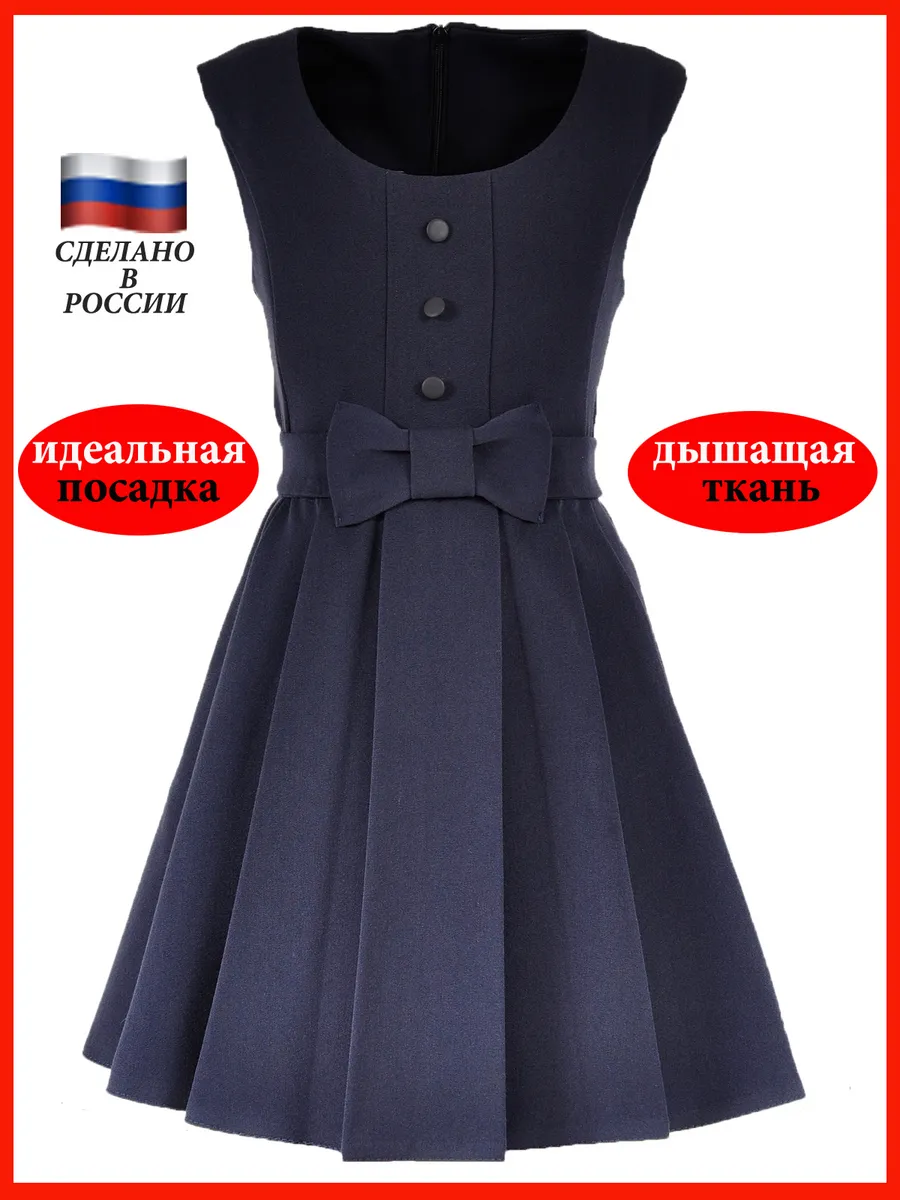 Сарафан школьный платье школьное