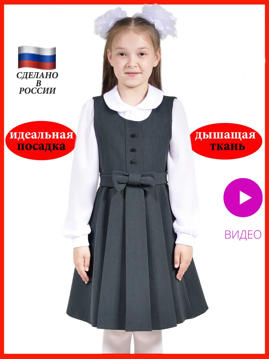 Сарафан школьный платье школьное