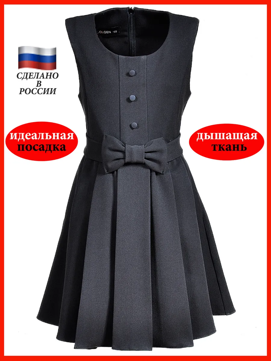 Сарафан школьный платье школьное