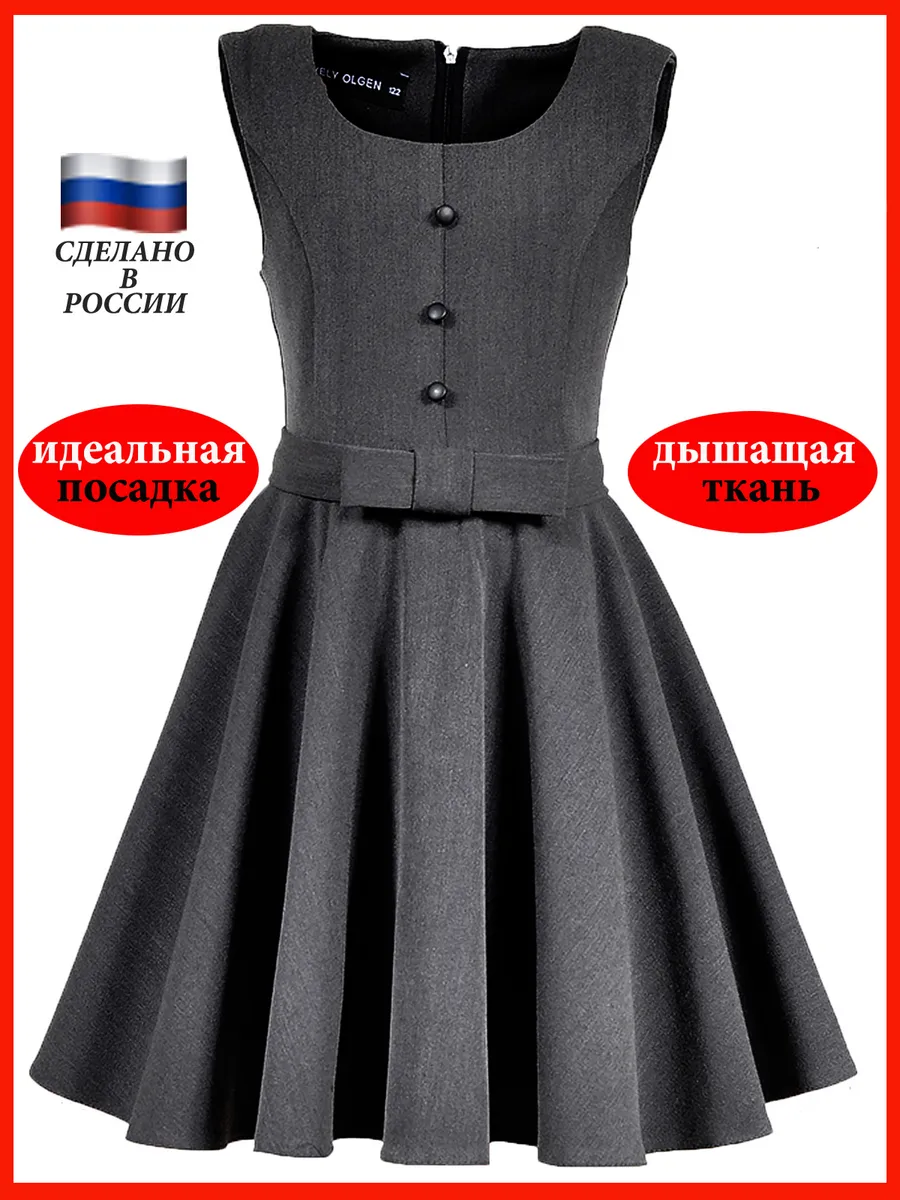 Сарафан школьный для девочек, платье