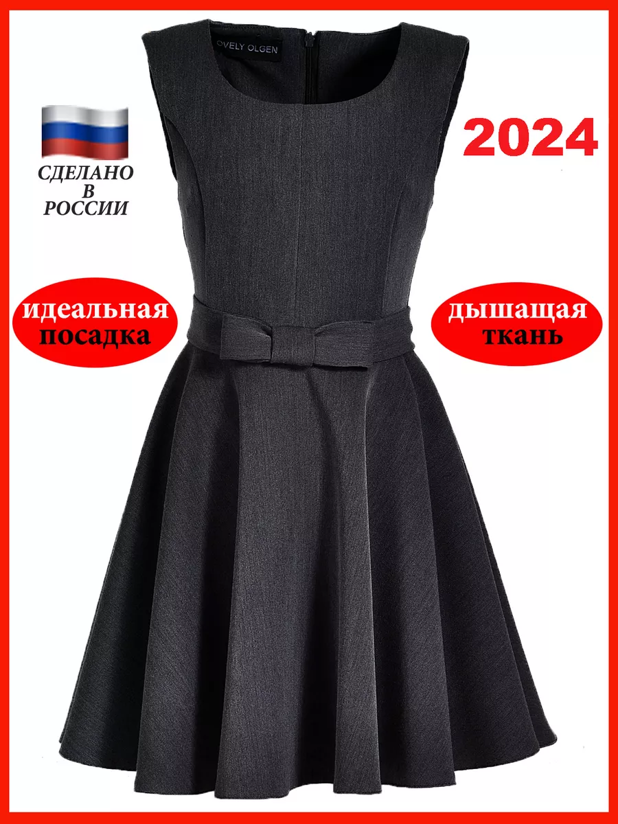 Сарафан школьный для девочек платье