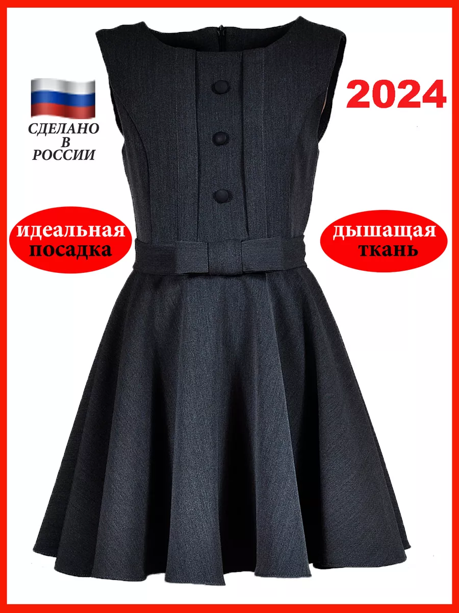 Сарафан школьный платье