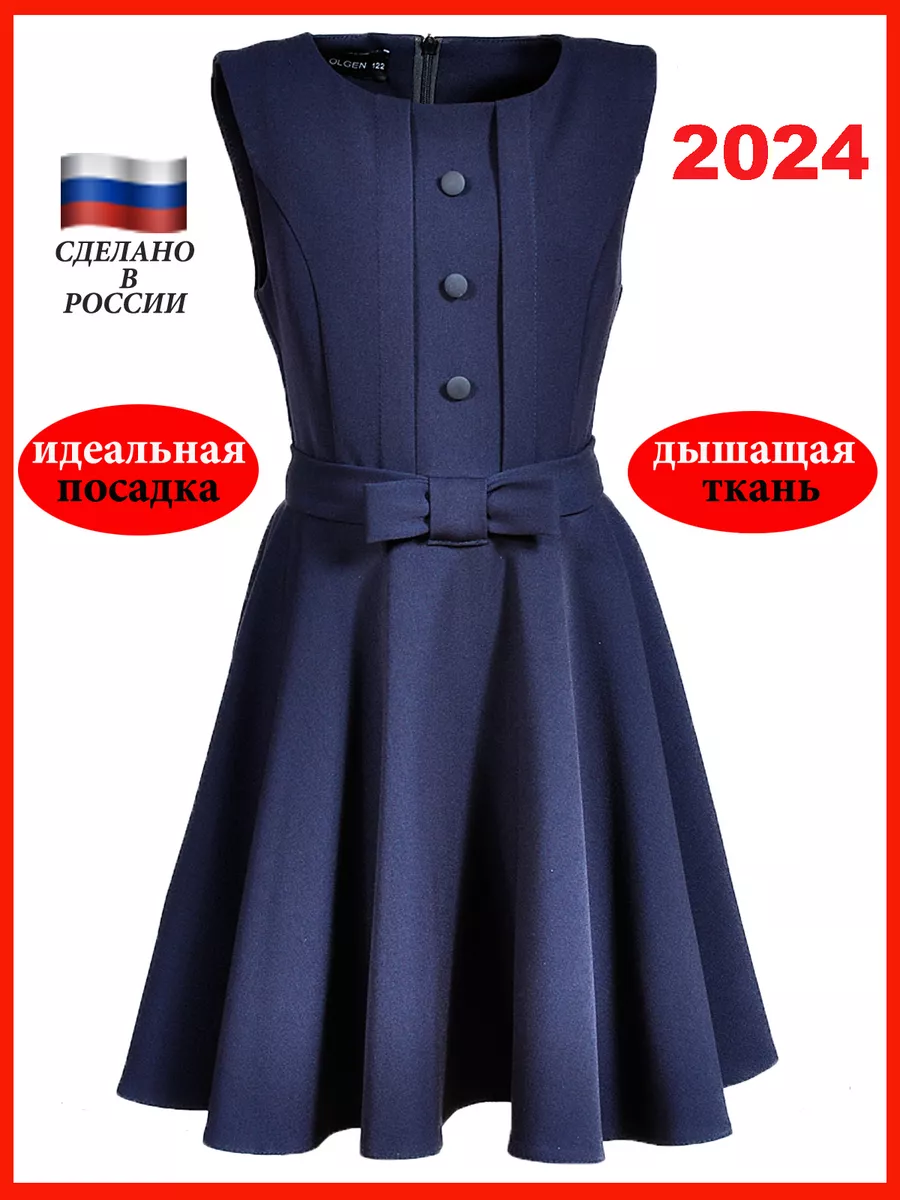 Сарафан школьный платье