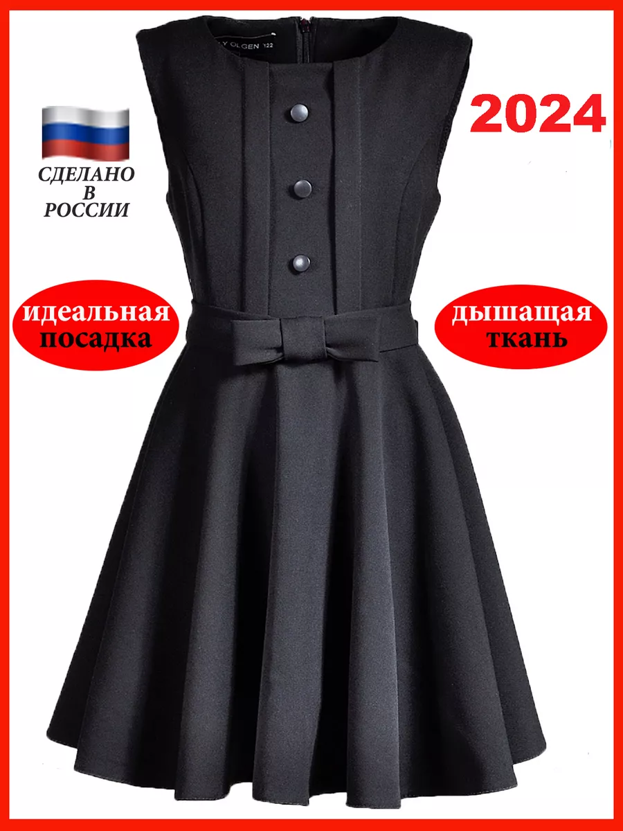 Сарафан школьный платье