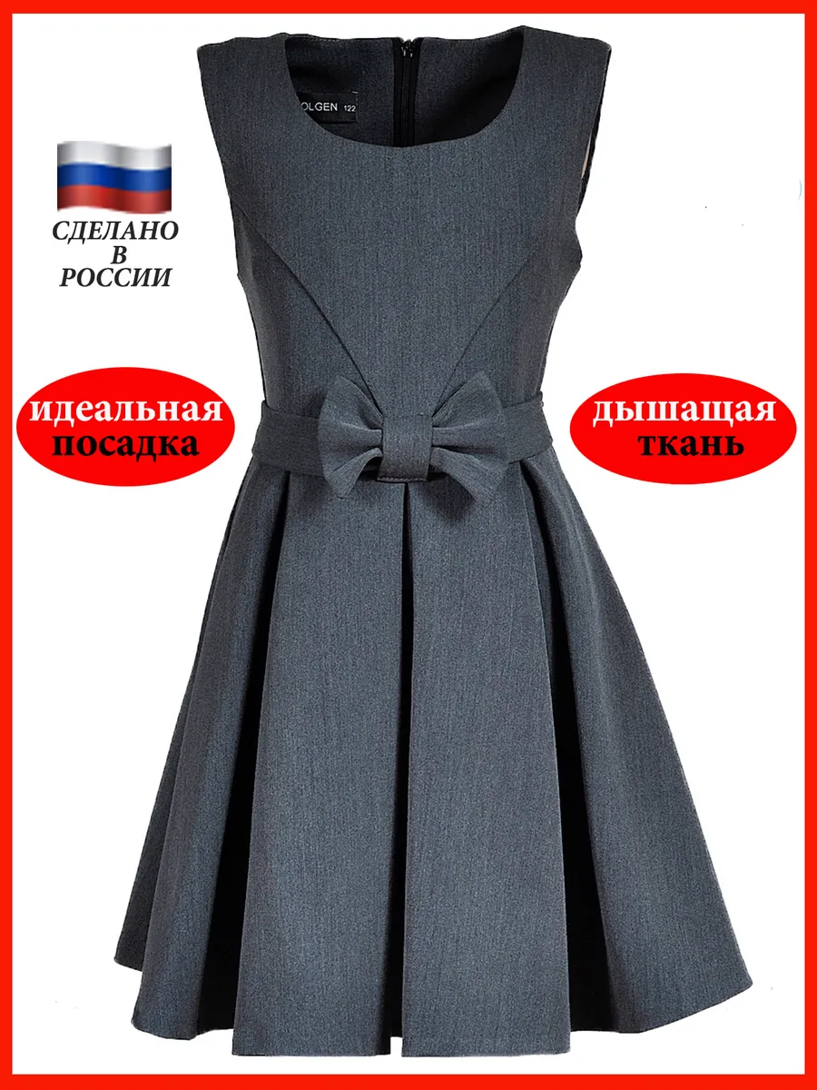 сарафан платье школьный для девочки