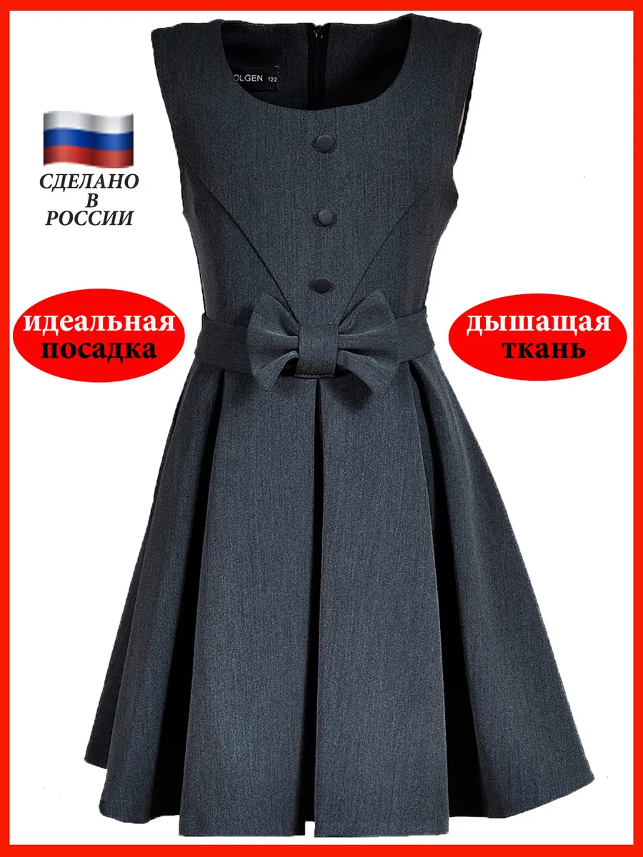 сарафан платье школьный для девочки
