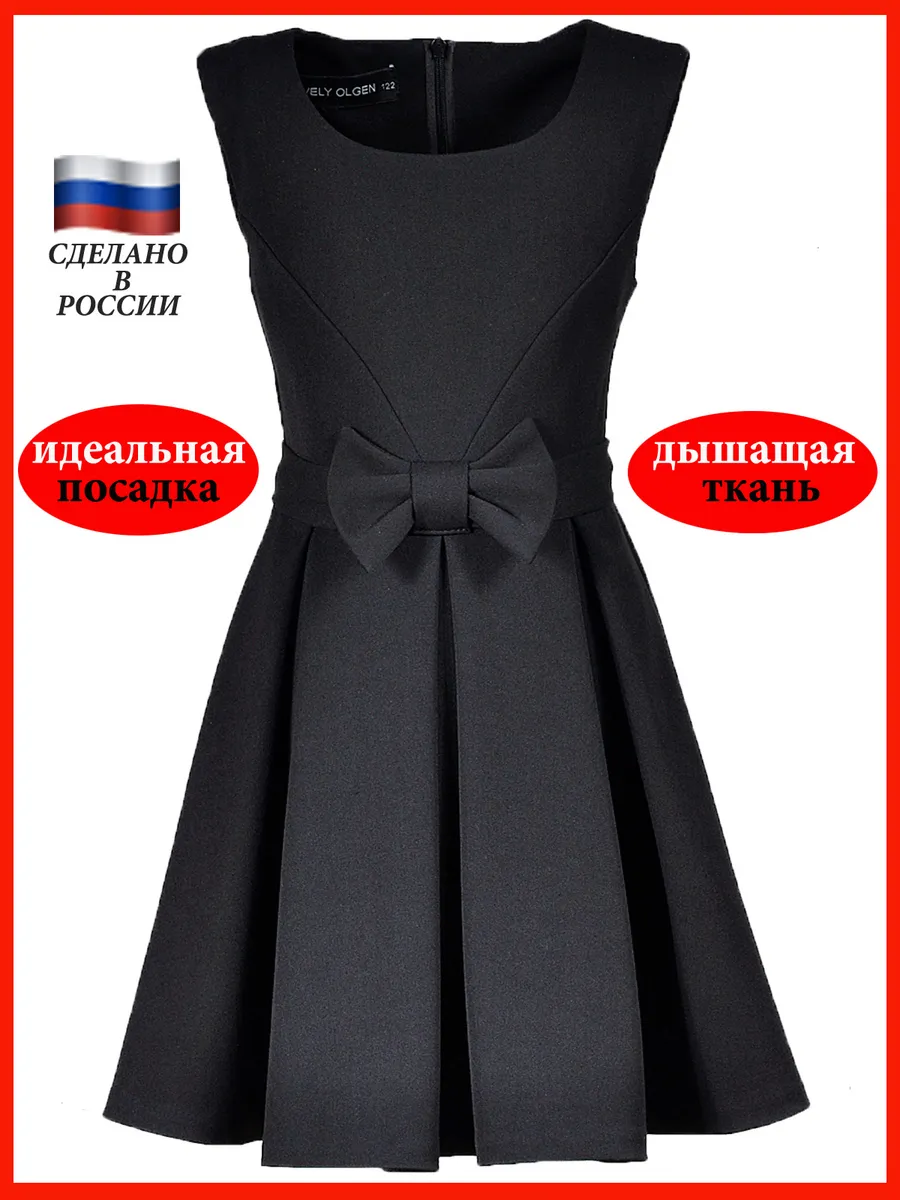 сарафан платье школьный для девочки