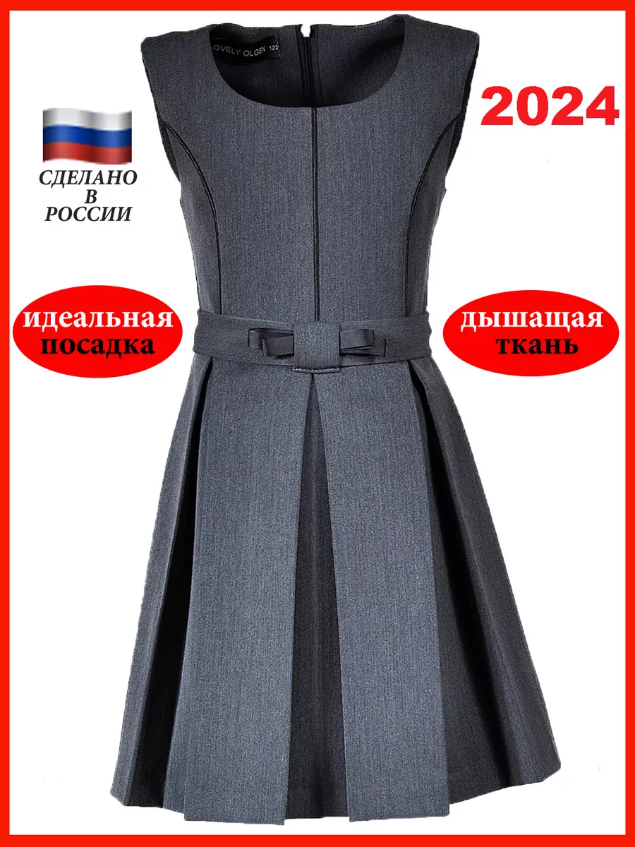 Сарафан школьный платье школьное