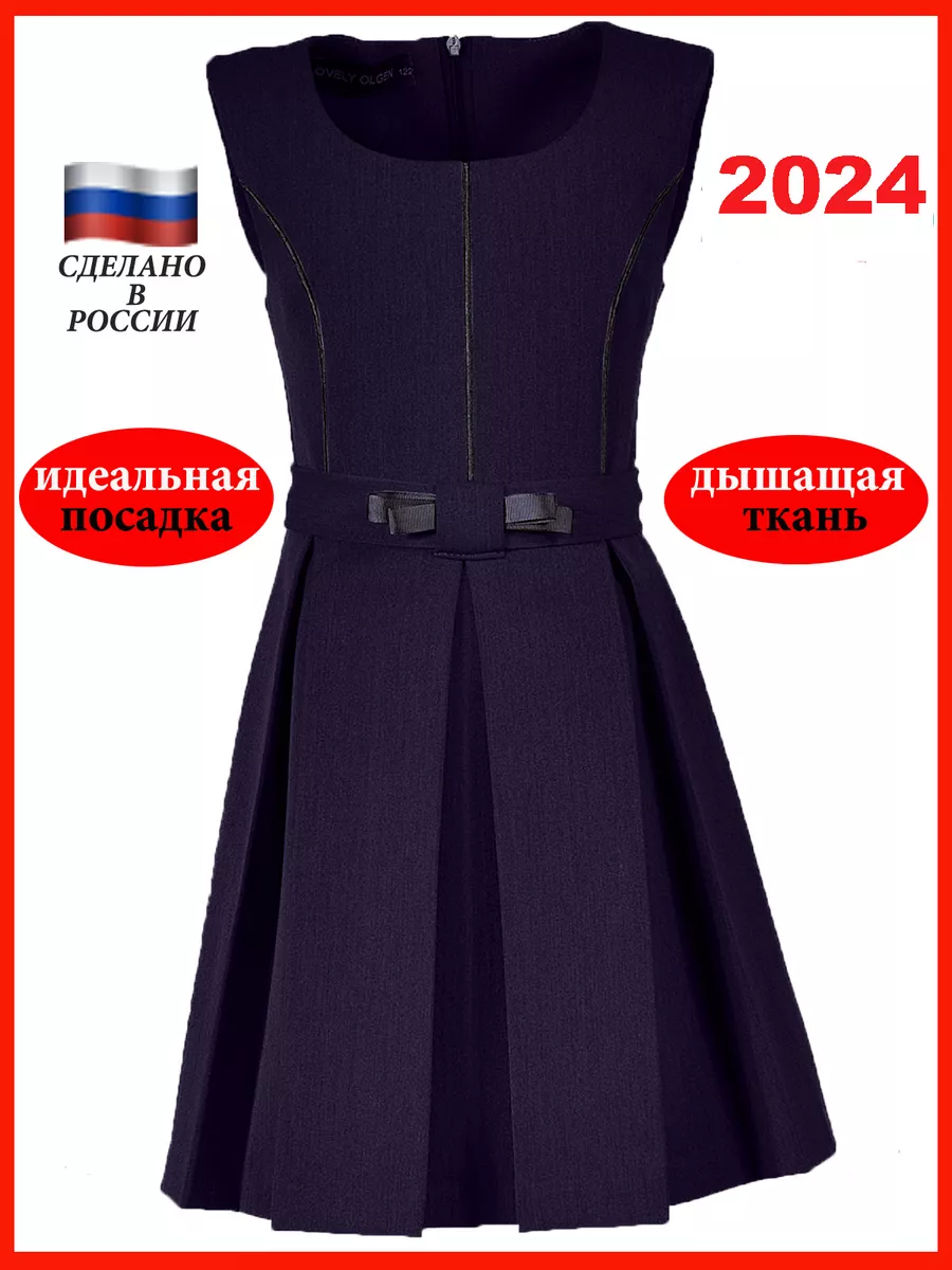 Сарафан школьный платье школьное