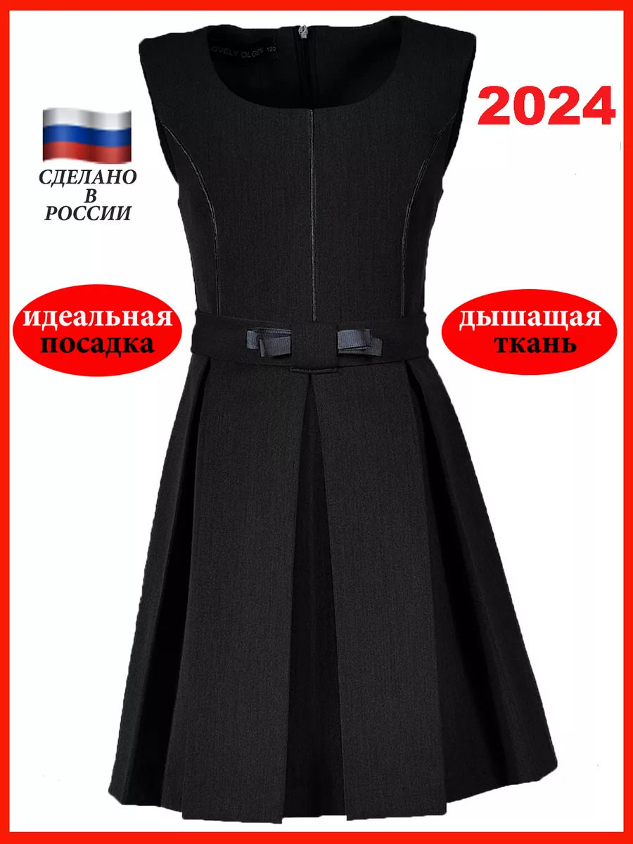 Сарафан школьный платье школьное