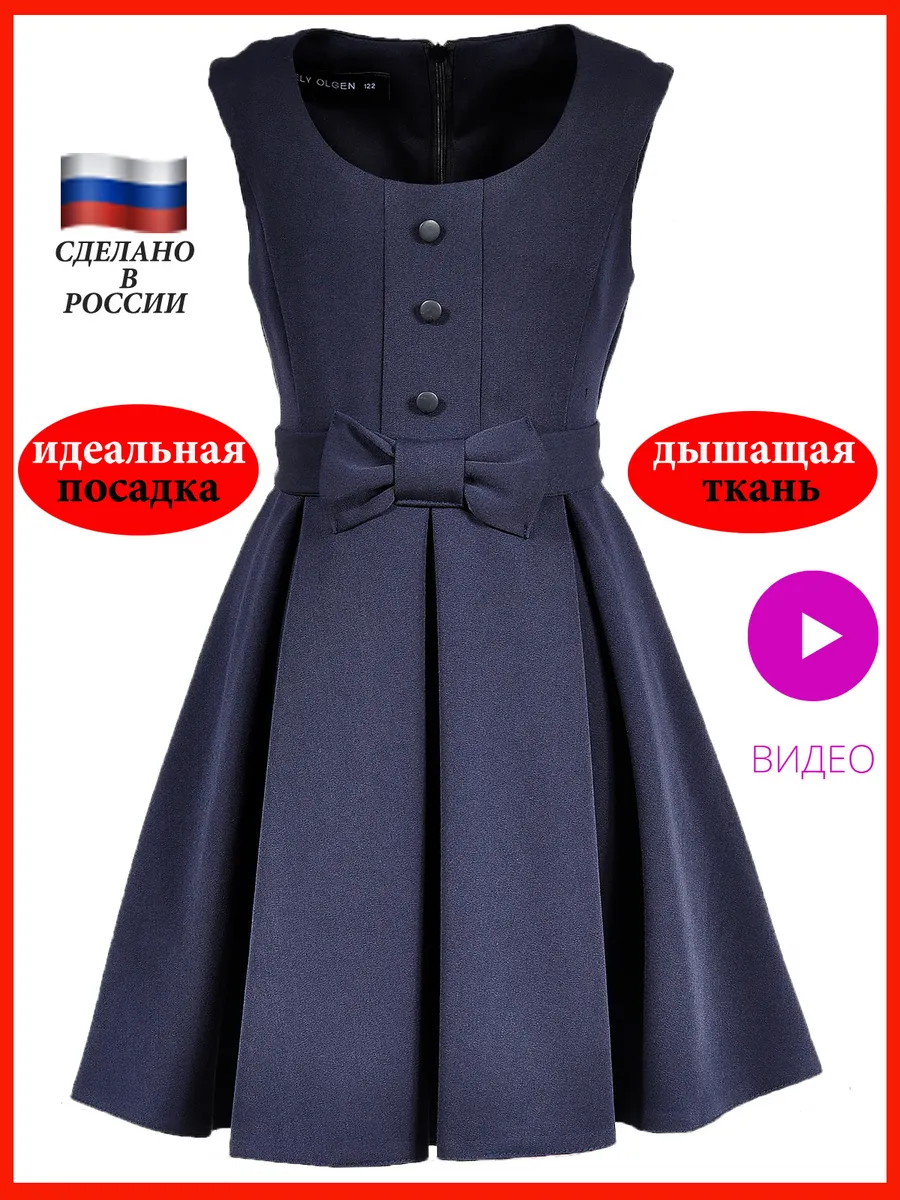 Сарафан школьный для девочки платье