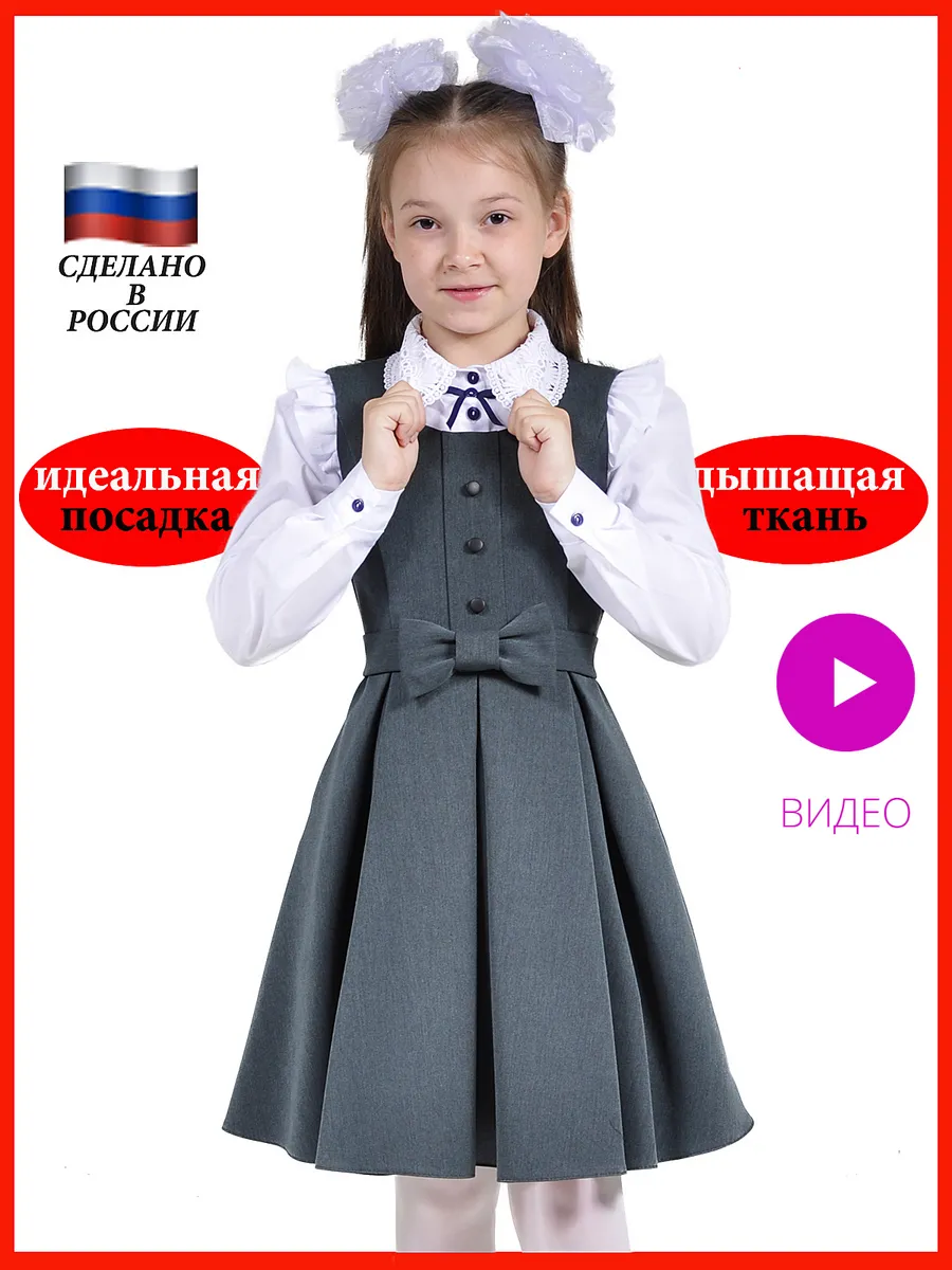 Сарафан школьный для девочки платье