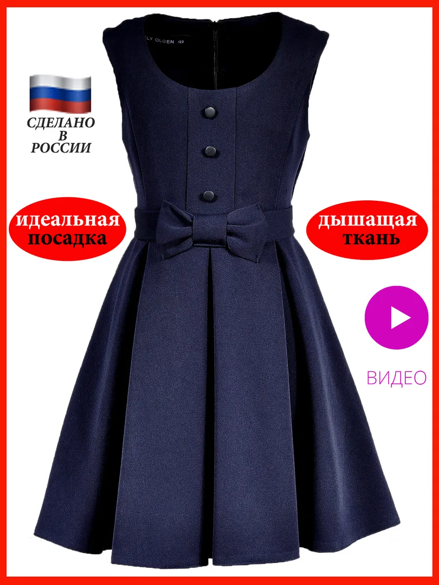 Сарафан школьный для девочки платье