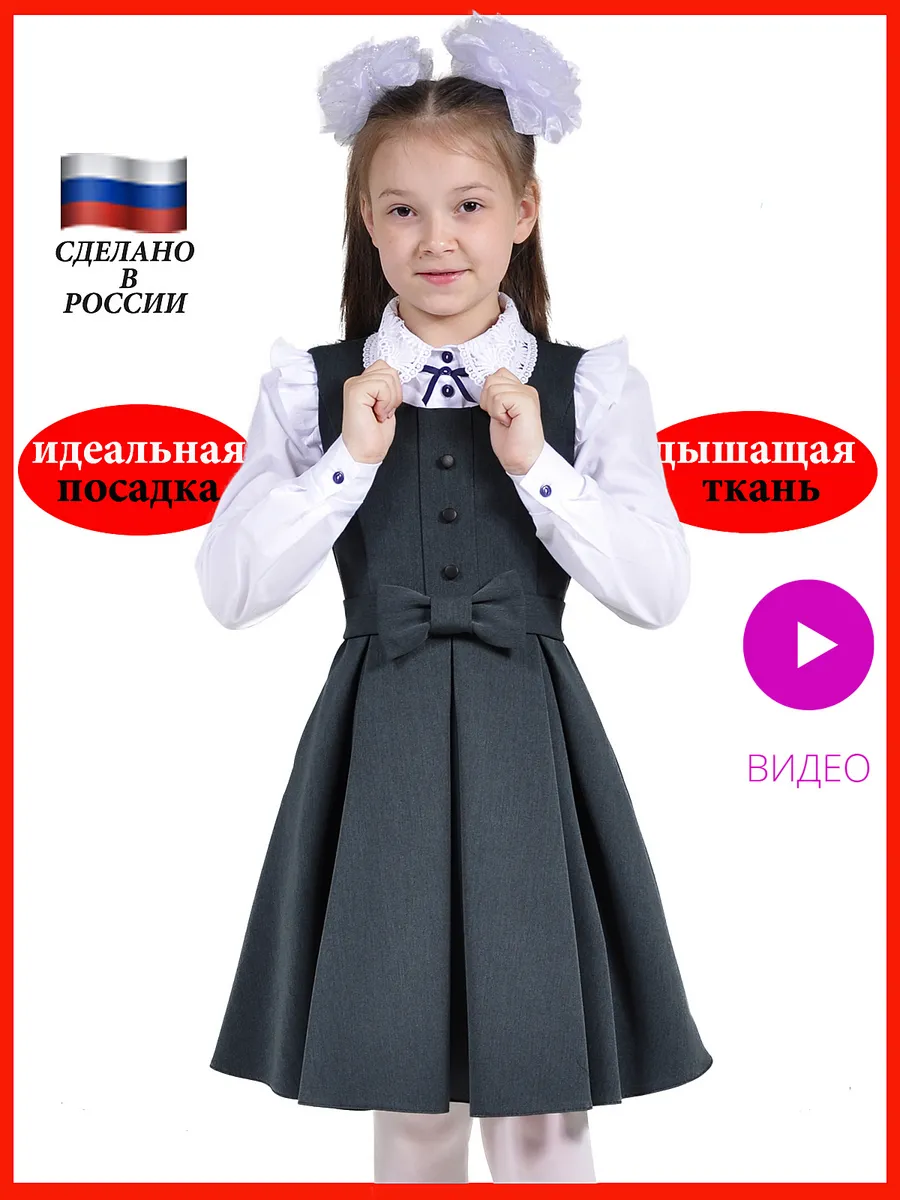 Сарафан школьный для девочки платье