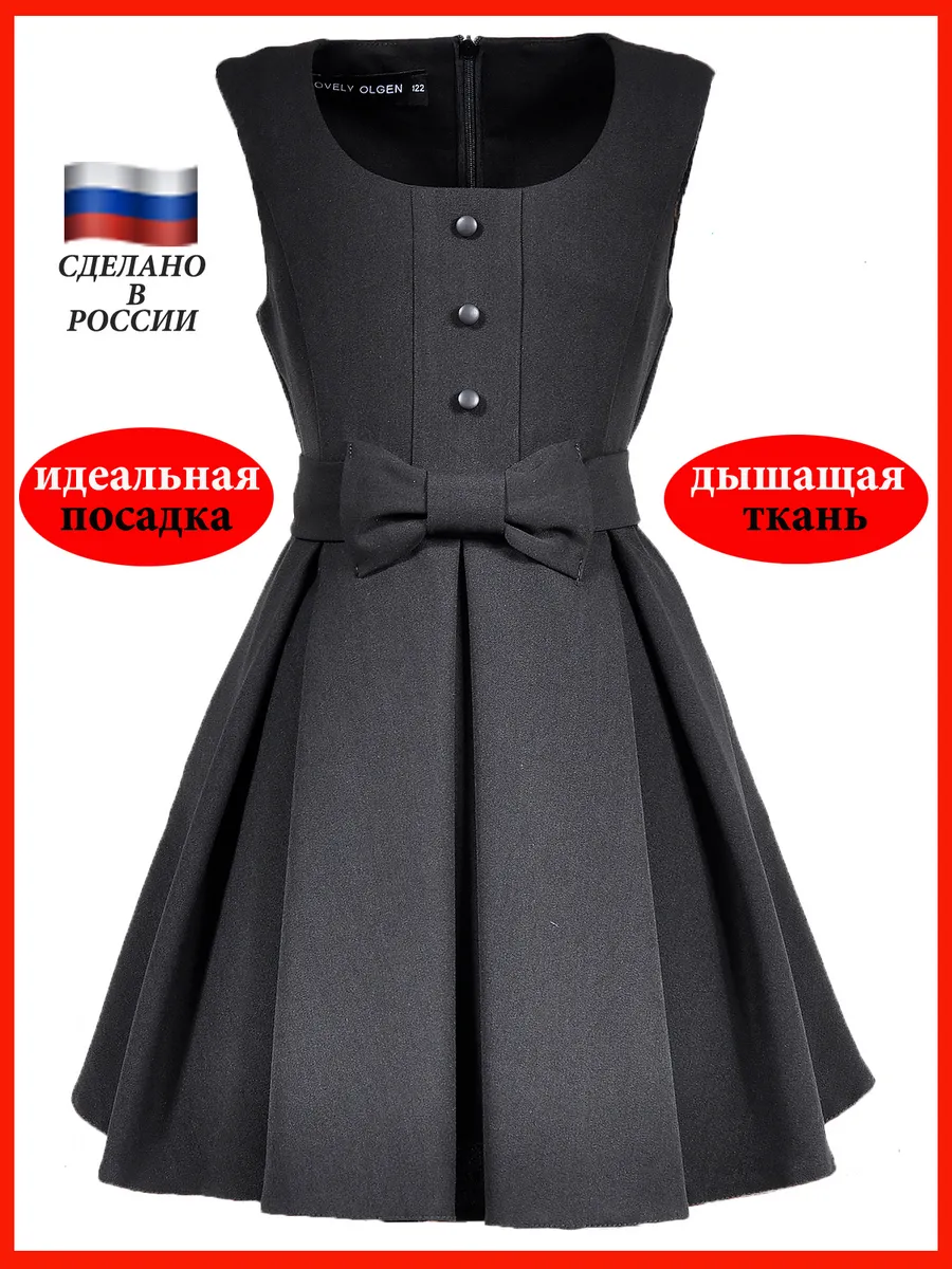 Сарафан школьный для девочки платье