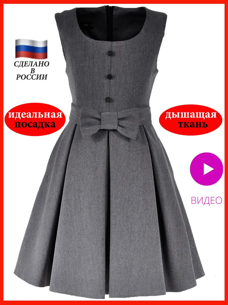 сарафан школьный для девочки