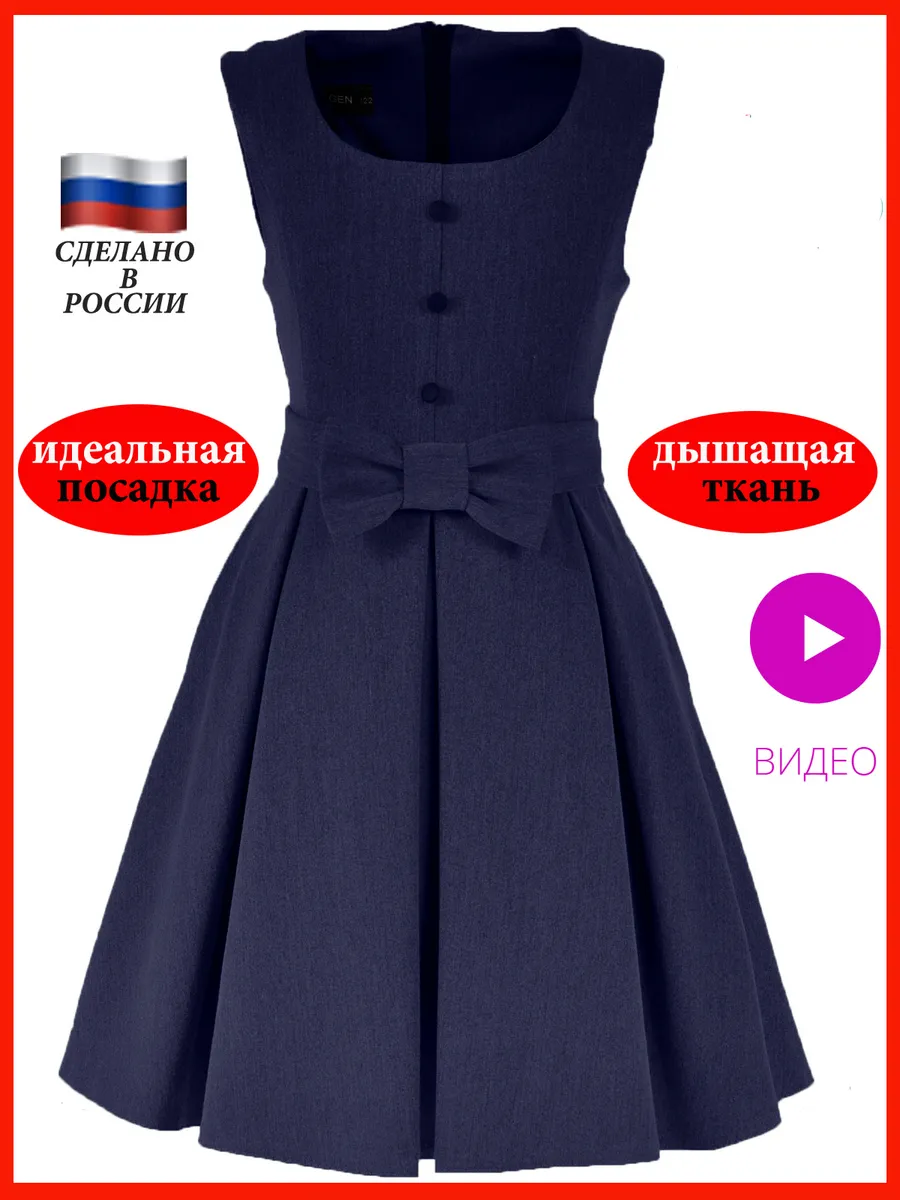 сарафан школьный для девочки