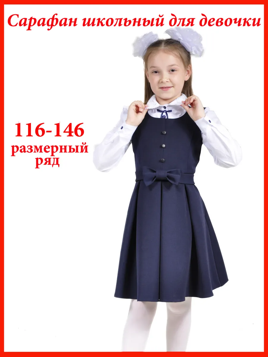 сарафан школьный для девочки — изображение 5