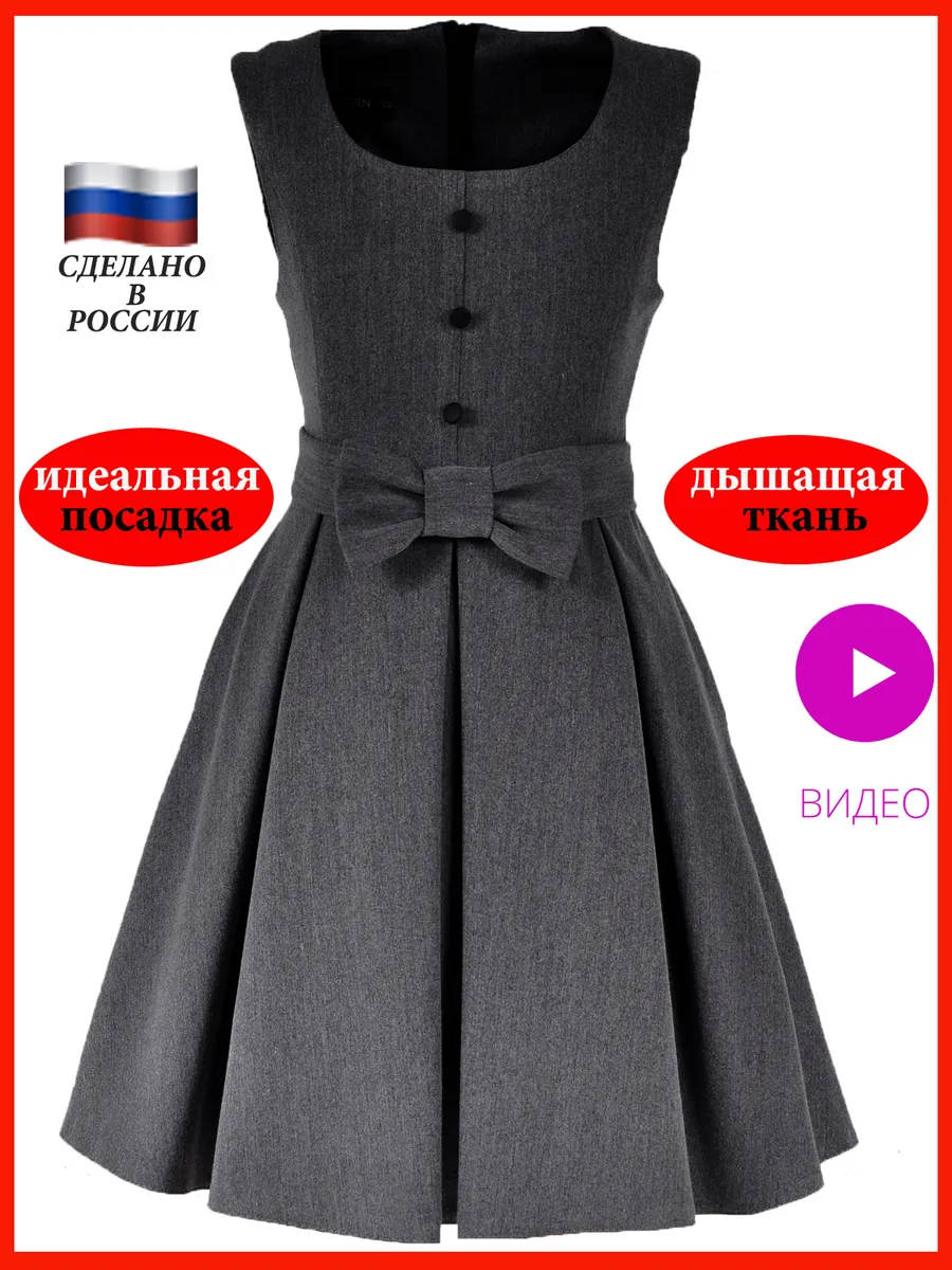 сарафан школьный для девочки