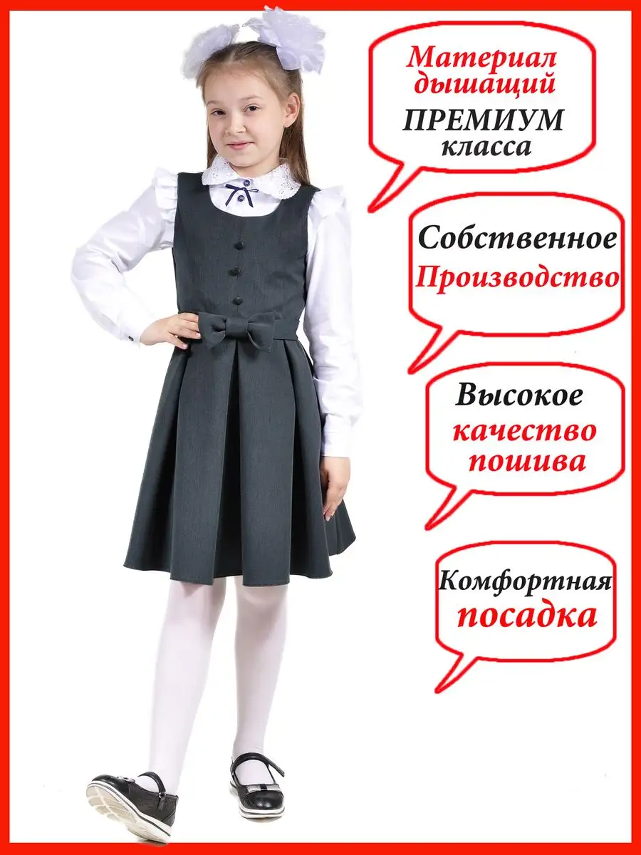 сарафан школьный для девочки — изображение 11