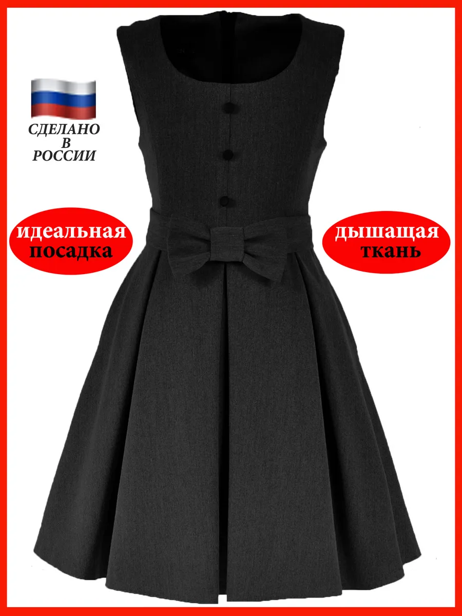 сарафан школьный для девочки