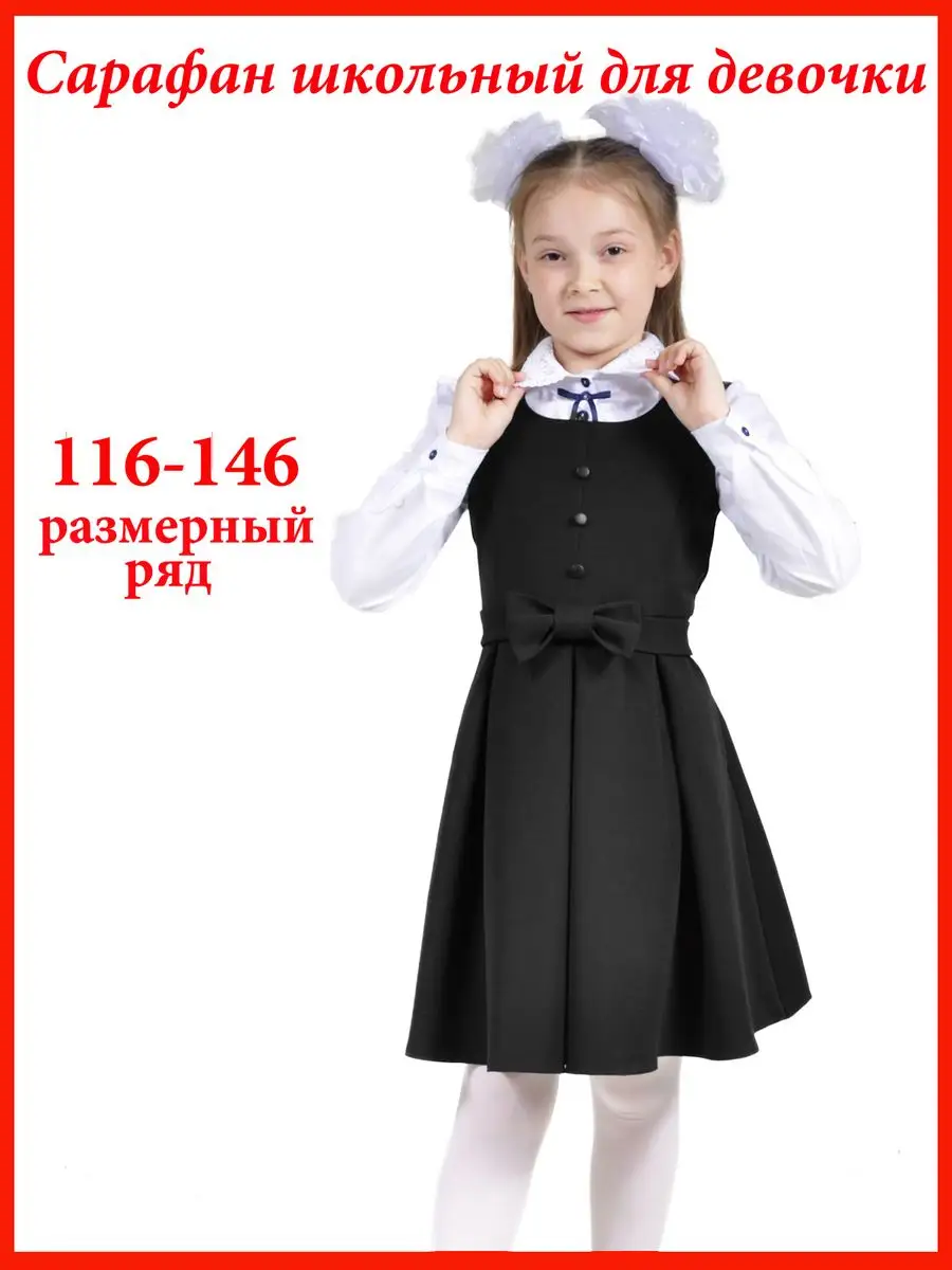сарафан школьный для девочки — изображение 5
