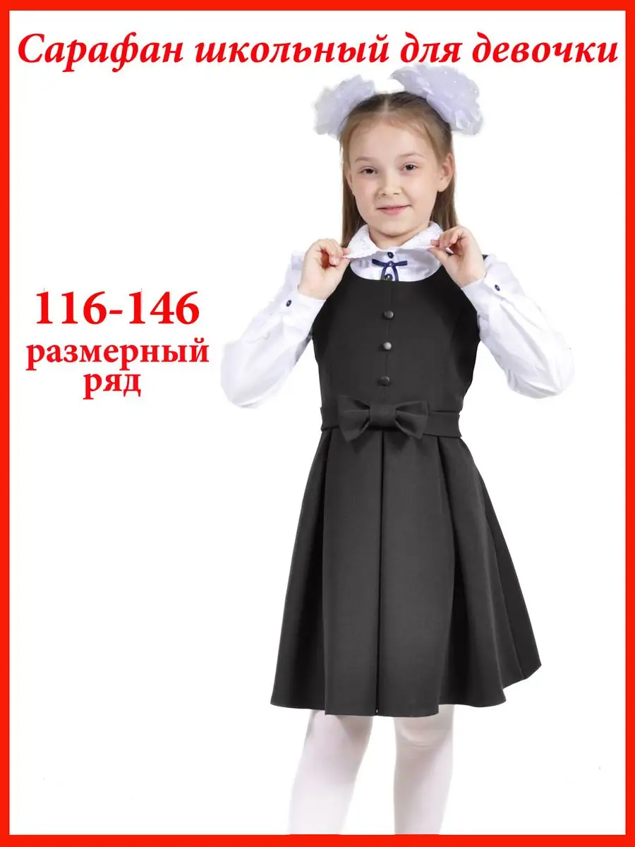 сарафан школьный для девочки — изображение 5