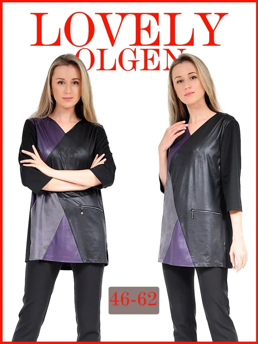 Туника /блузка/ с отделкой из ткани под кожу/ нарядная/большие размеры/блуза