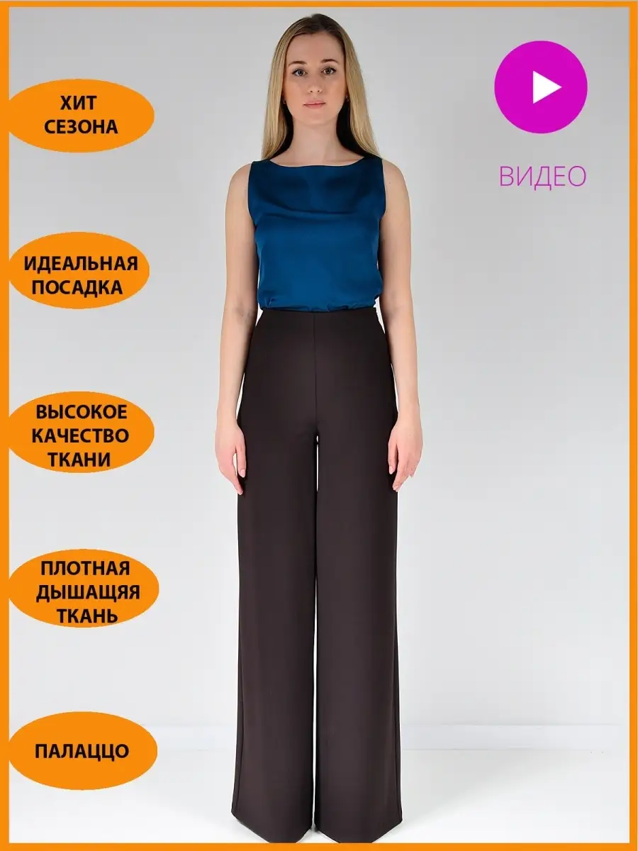 Брюки широкие классические палаццо