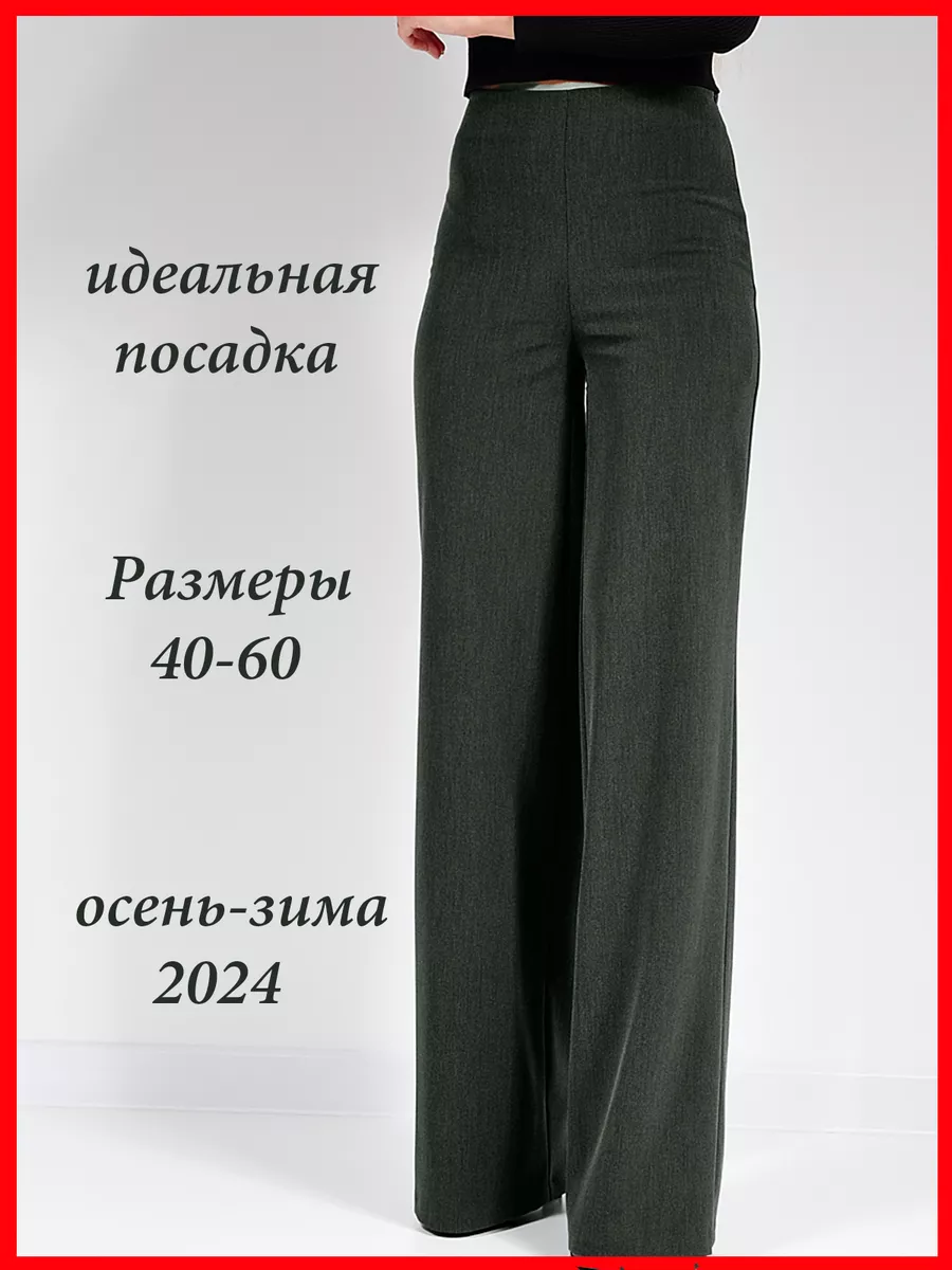 Брюки широкие классические палаццо