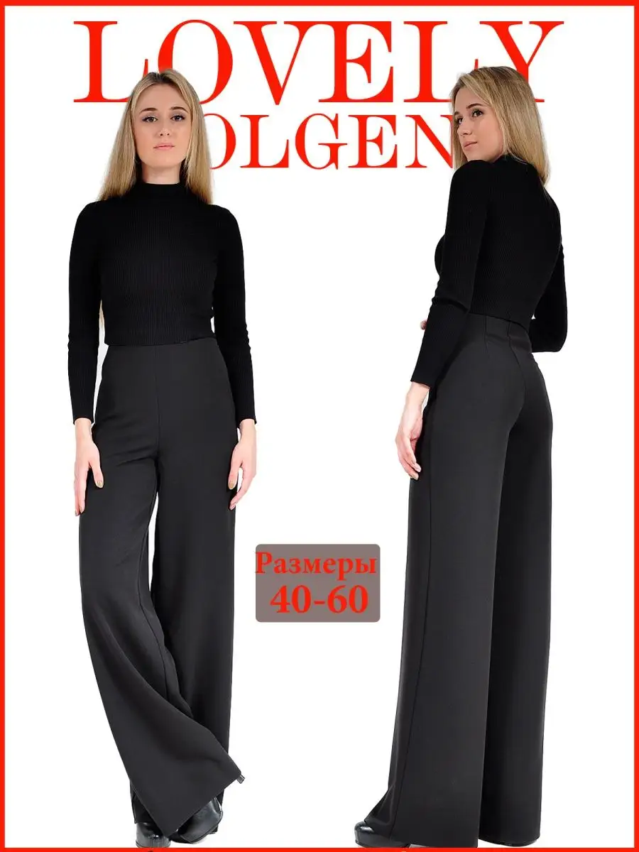 Брюки широкие классические палаццо