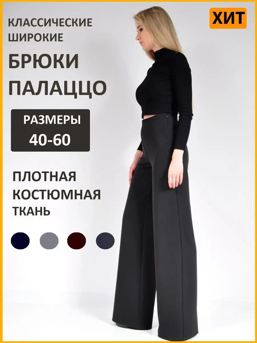 Брюки широкие классические палаццо — изображение 2