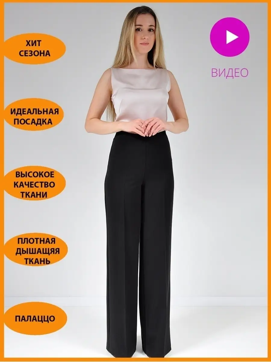 Брюки/ широкие/классические/палаццо