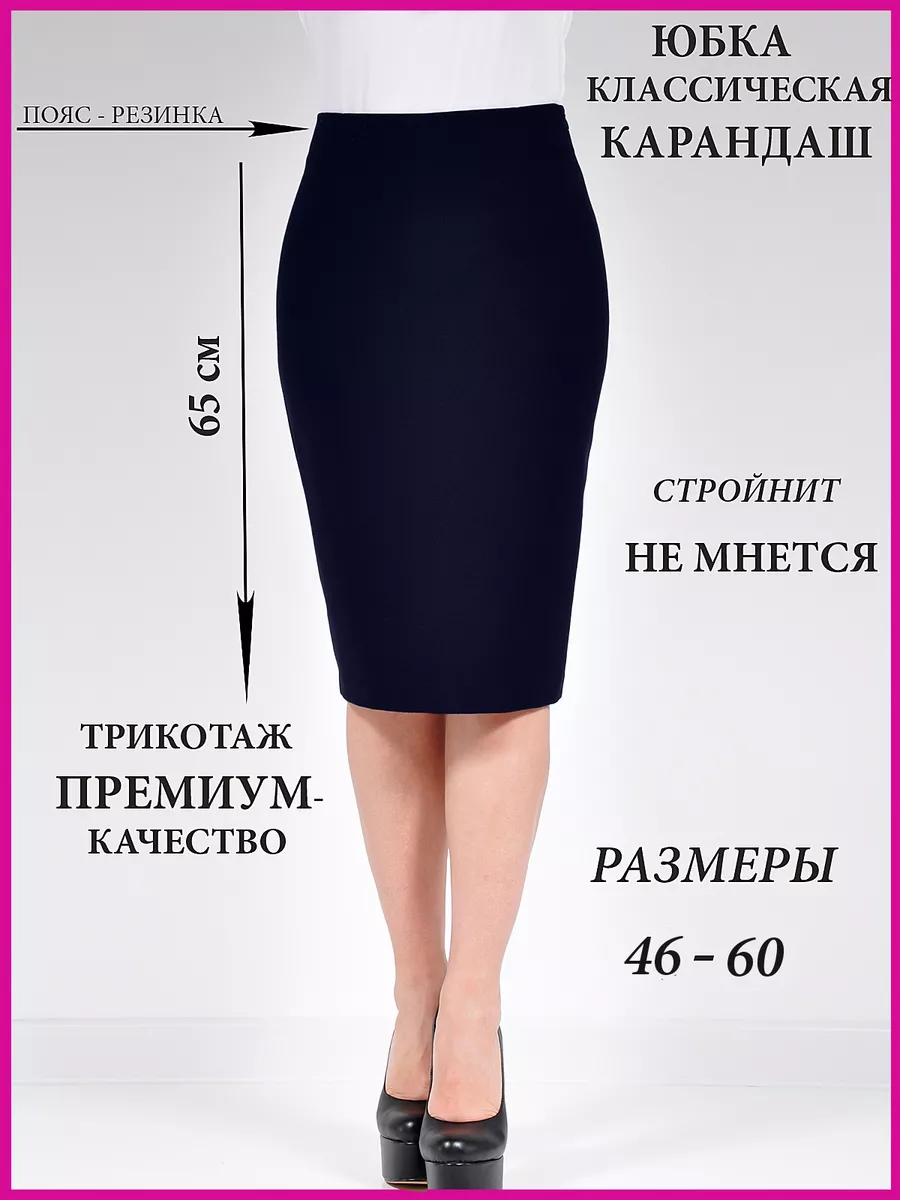 Юбка классическая прямая карандаш офис