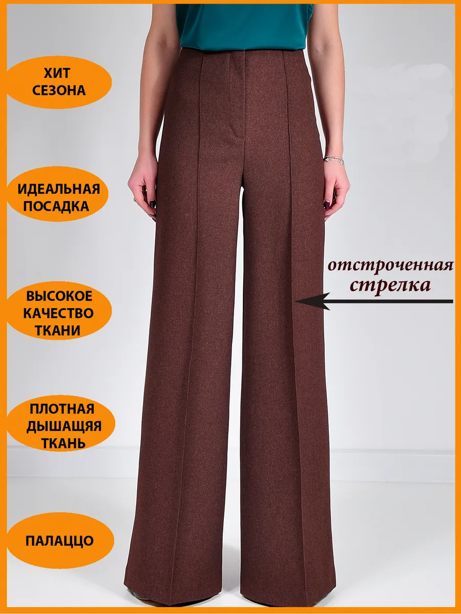 Брюки палаццо широкие большие размеры