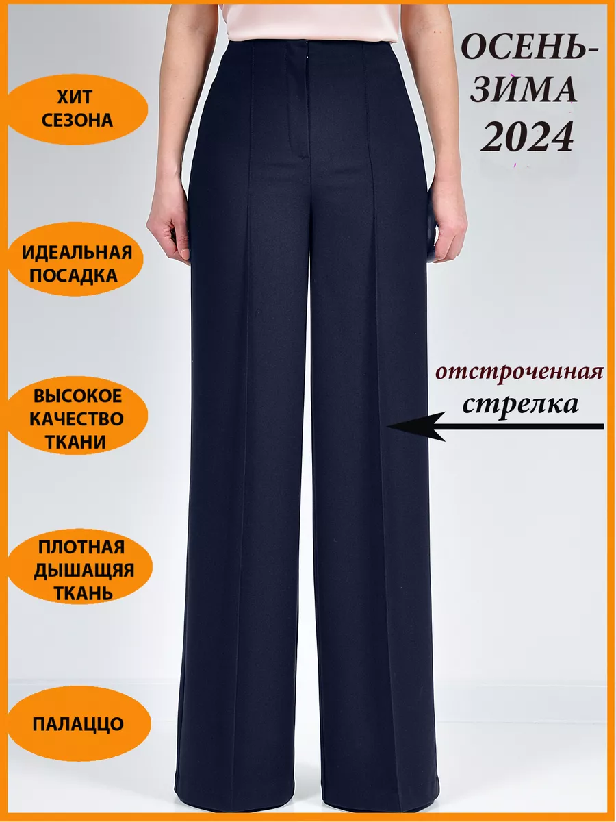 Брюки палаццо широкие большие размеры