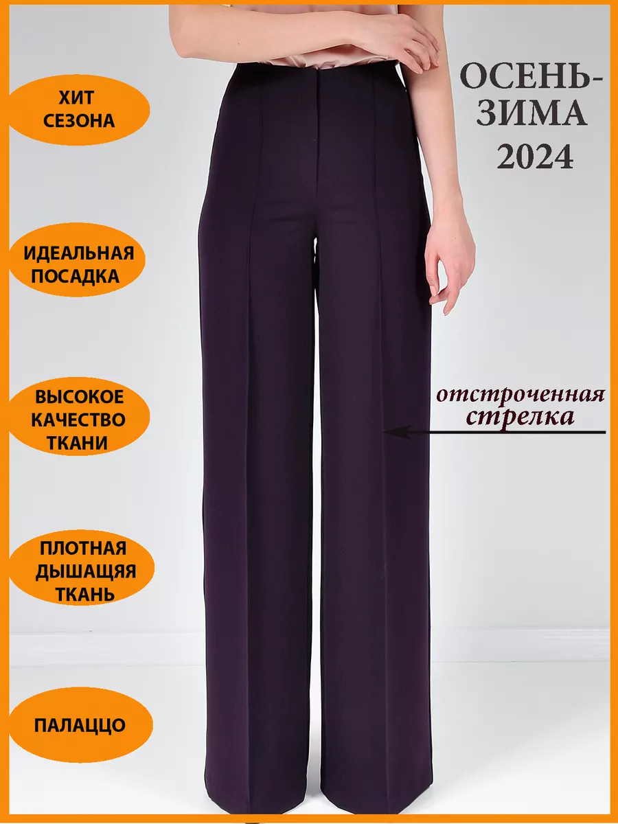 Брюки палаццо широкие большие размеры