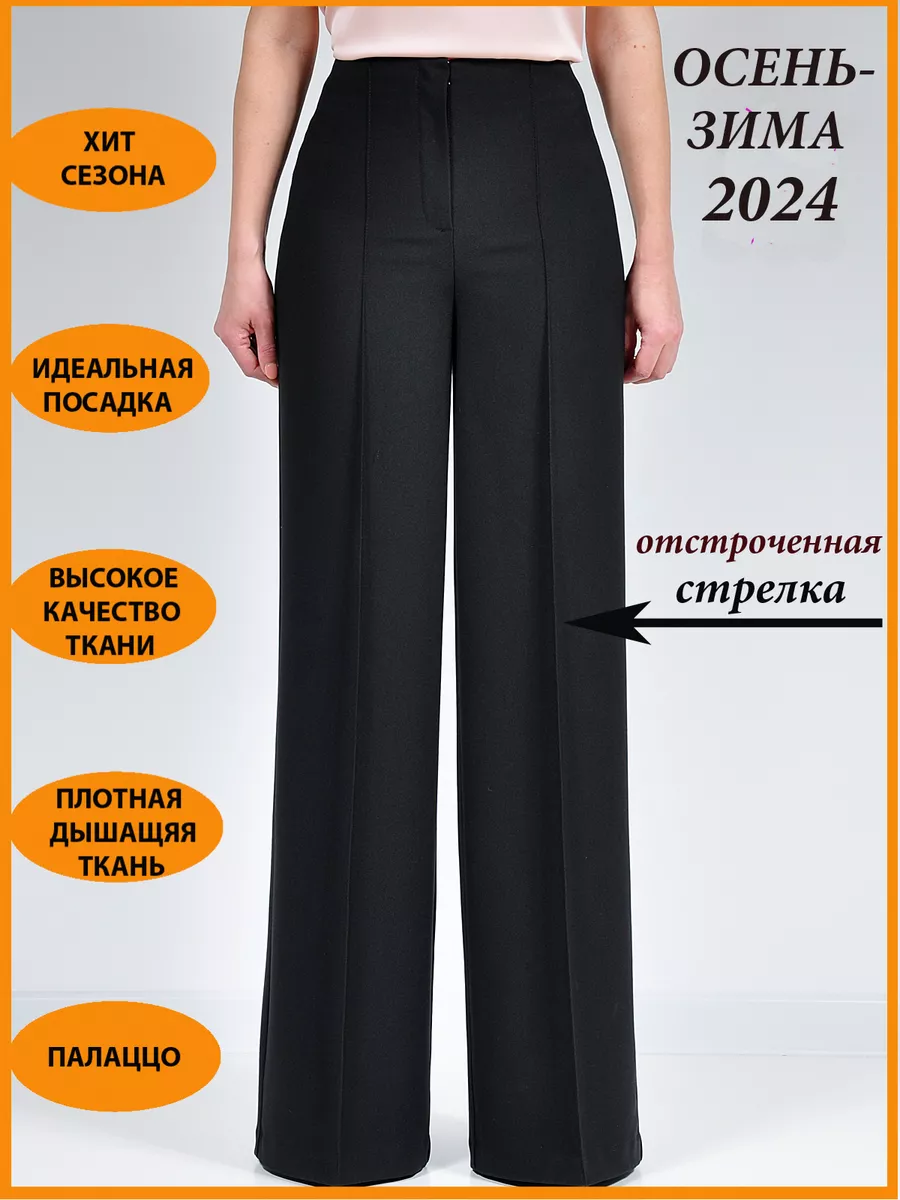 Брюки палаццо широкие большие размеры