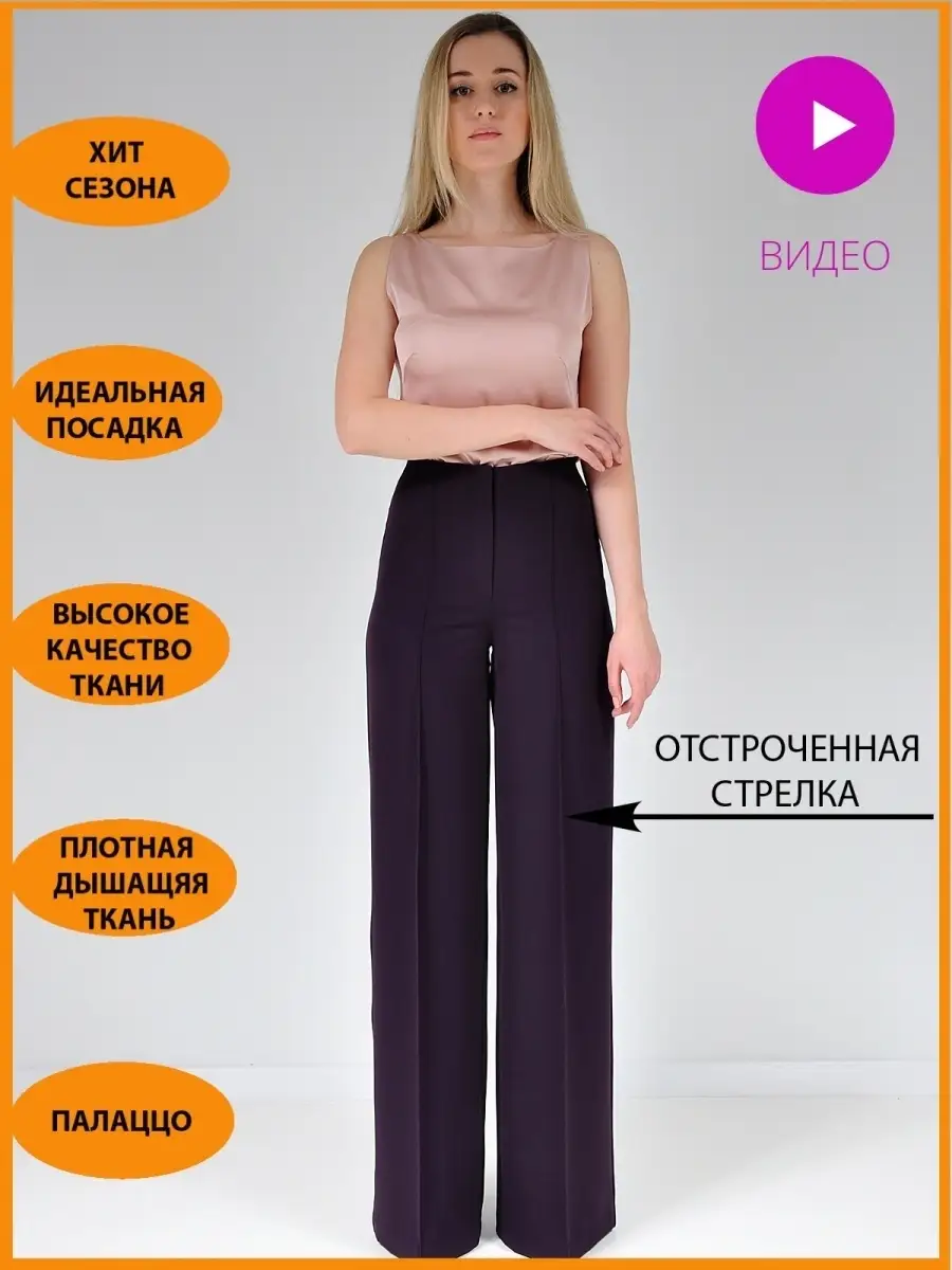 Брюки широкие палаццо клеш