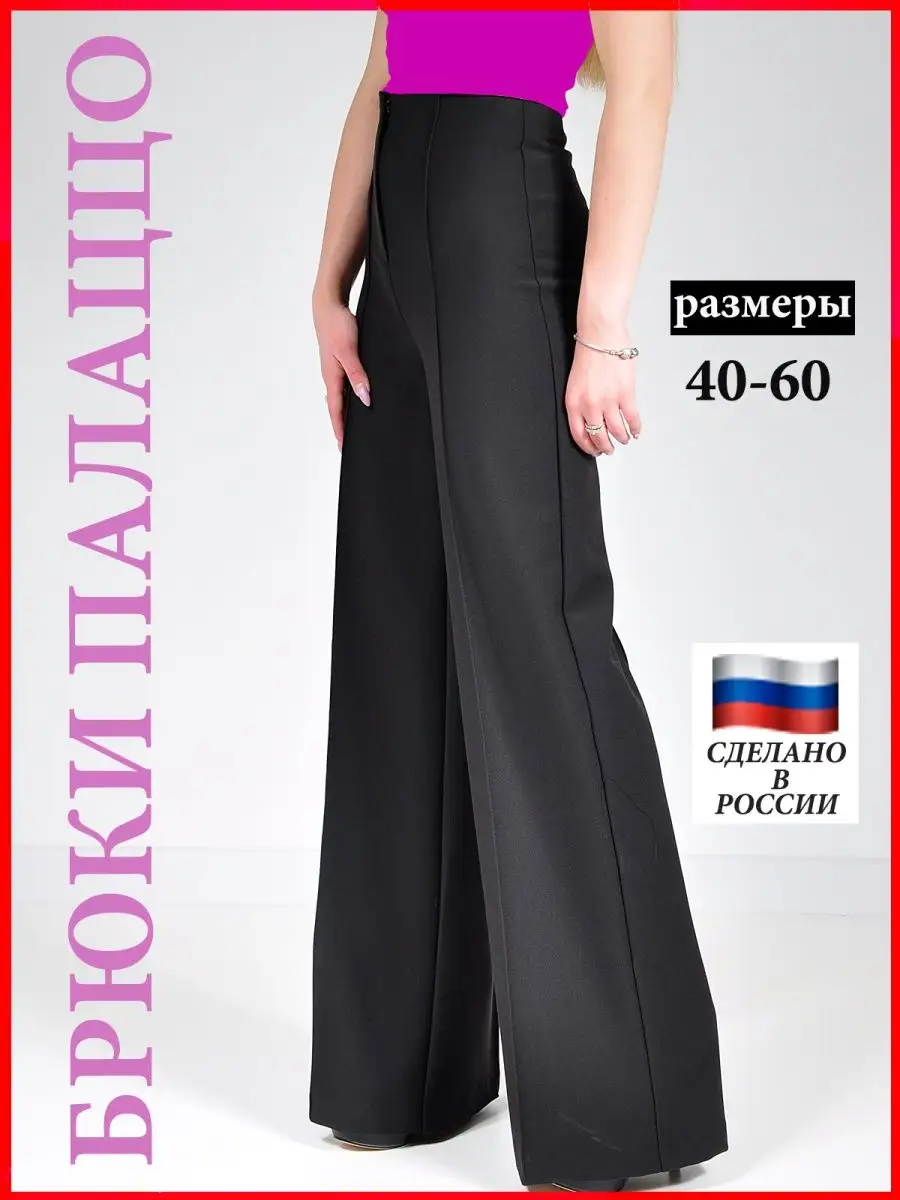 Брюки широкие палаццо клеш