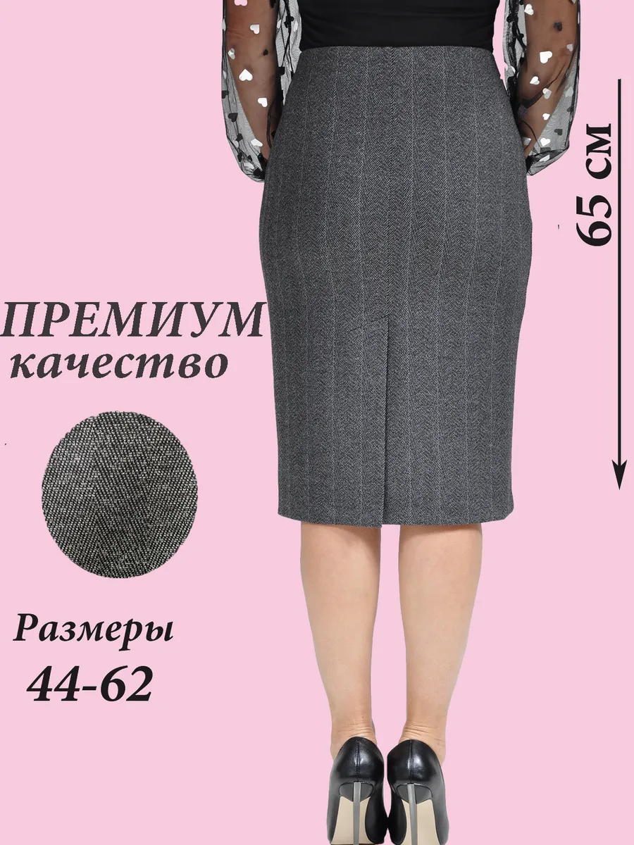 Юбка трикотажная классическая прямая карандаш офис