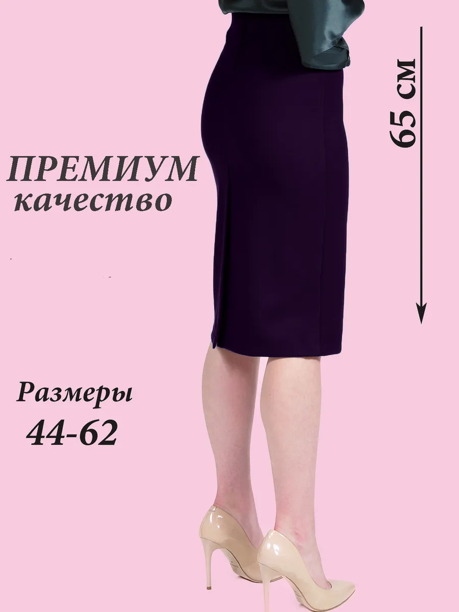 Юбка трикотажная классическая прямая карандаш офис