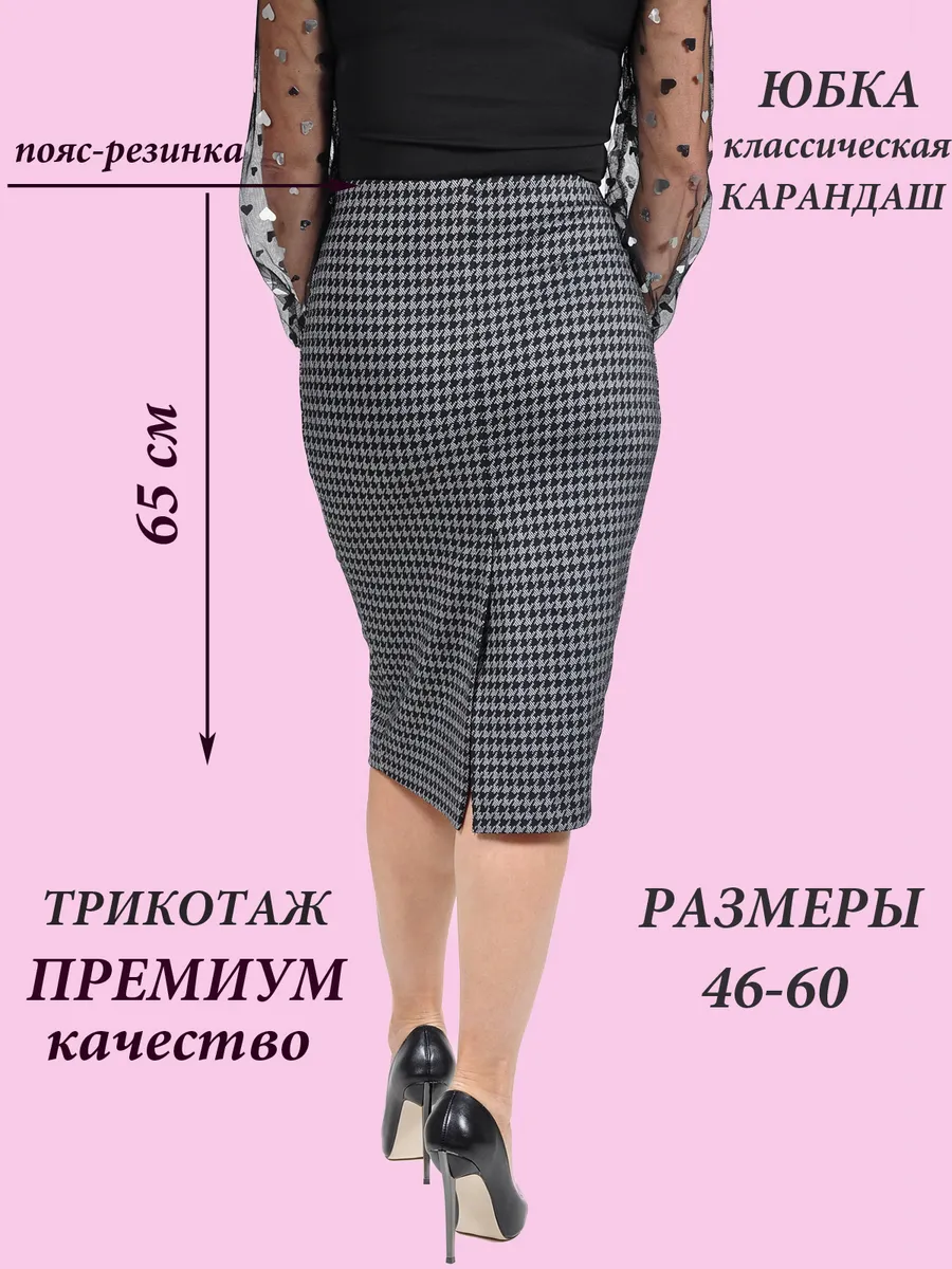 Юбка трикотажная классическая прямая карандаш офис