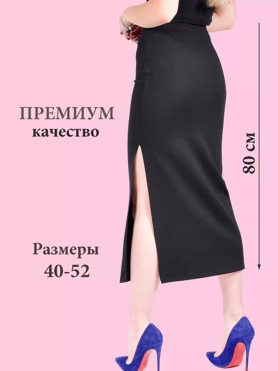 Юбка миди карандаш офис с разрезом